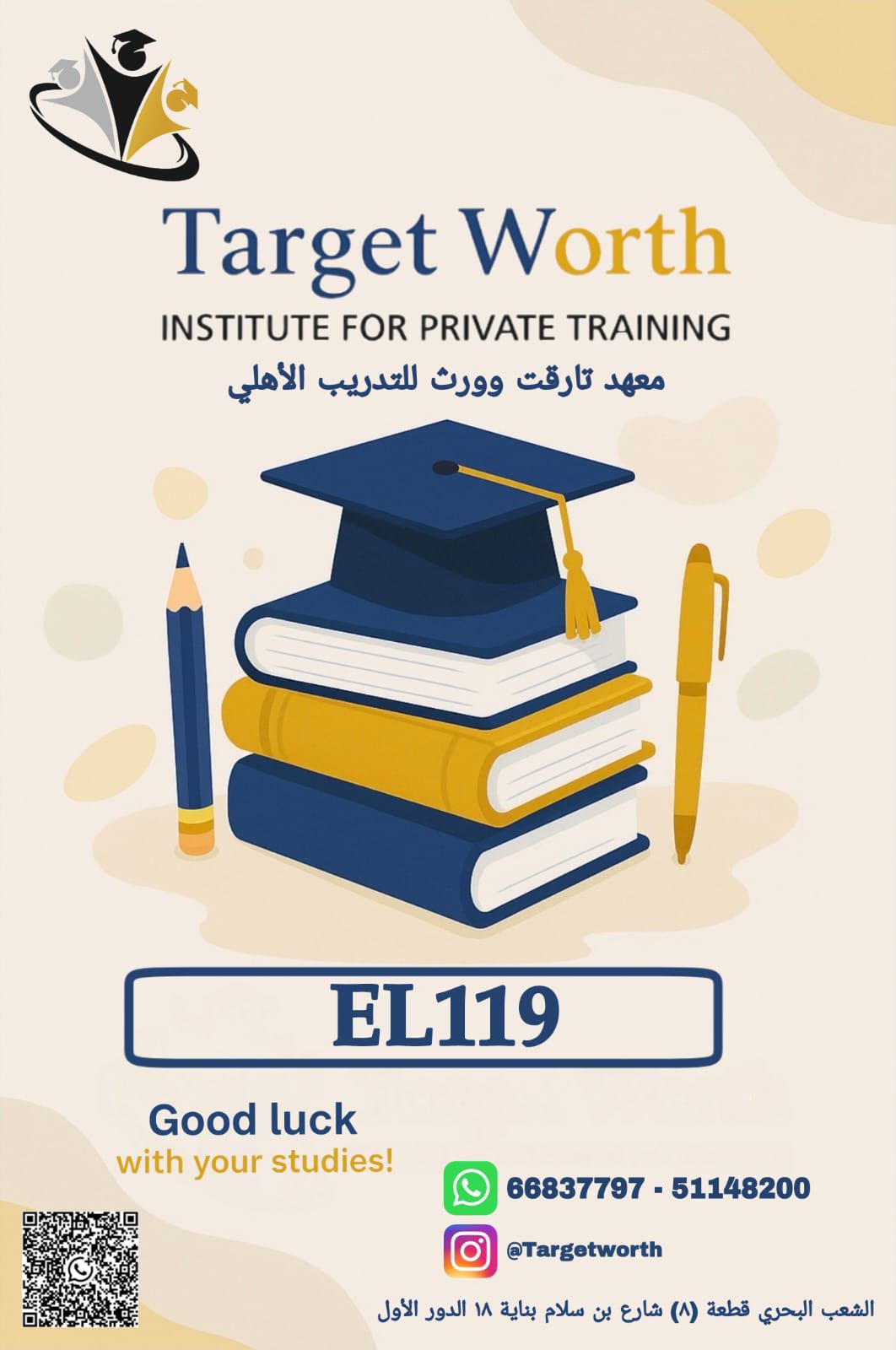مقرر EL119 Presentation Skills مع أ. لمياء الاسدي