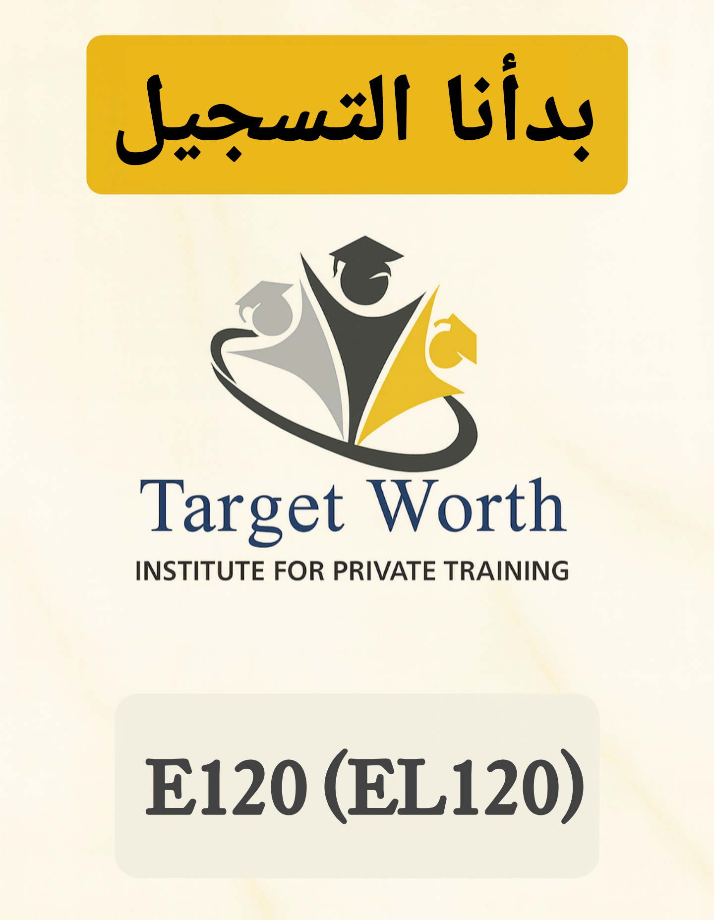 E120 (EL120) مع أ. لمياء الأسدي