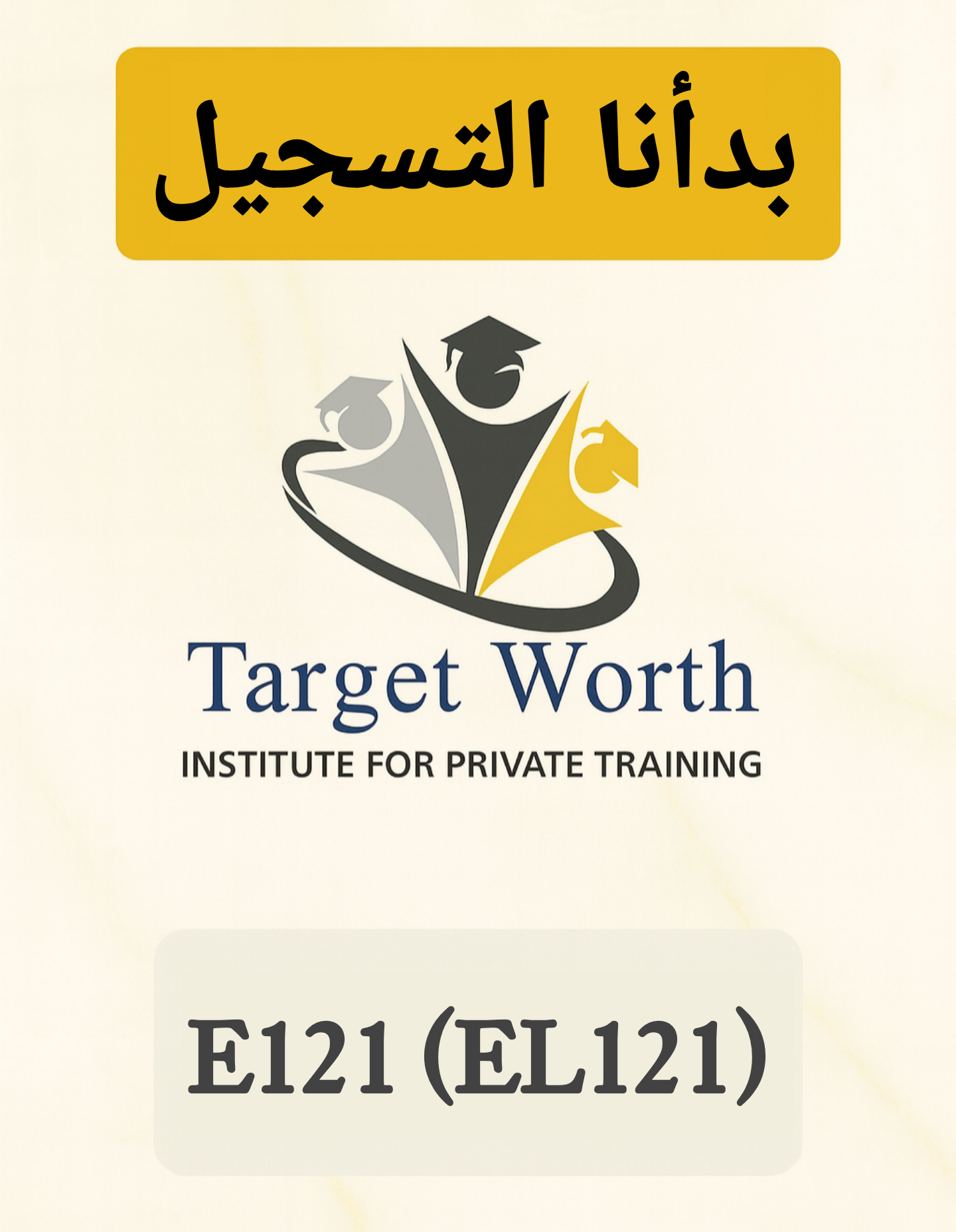 شرح مقرر E121 (El121) مع أ. نوال علي