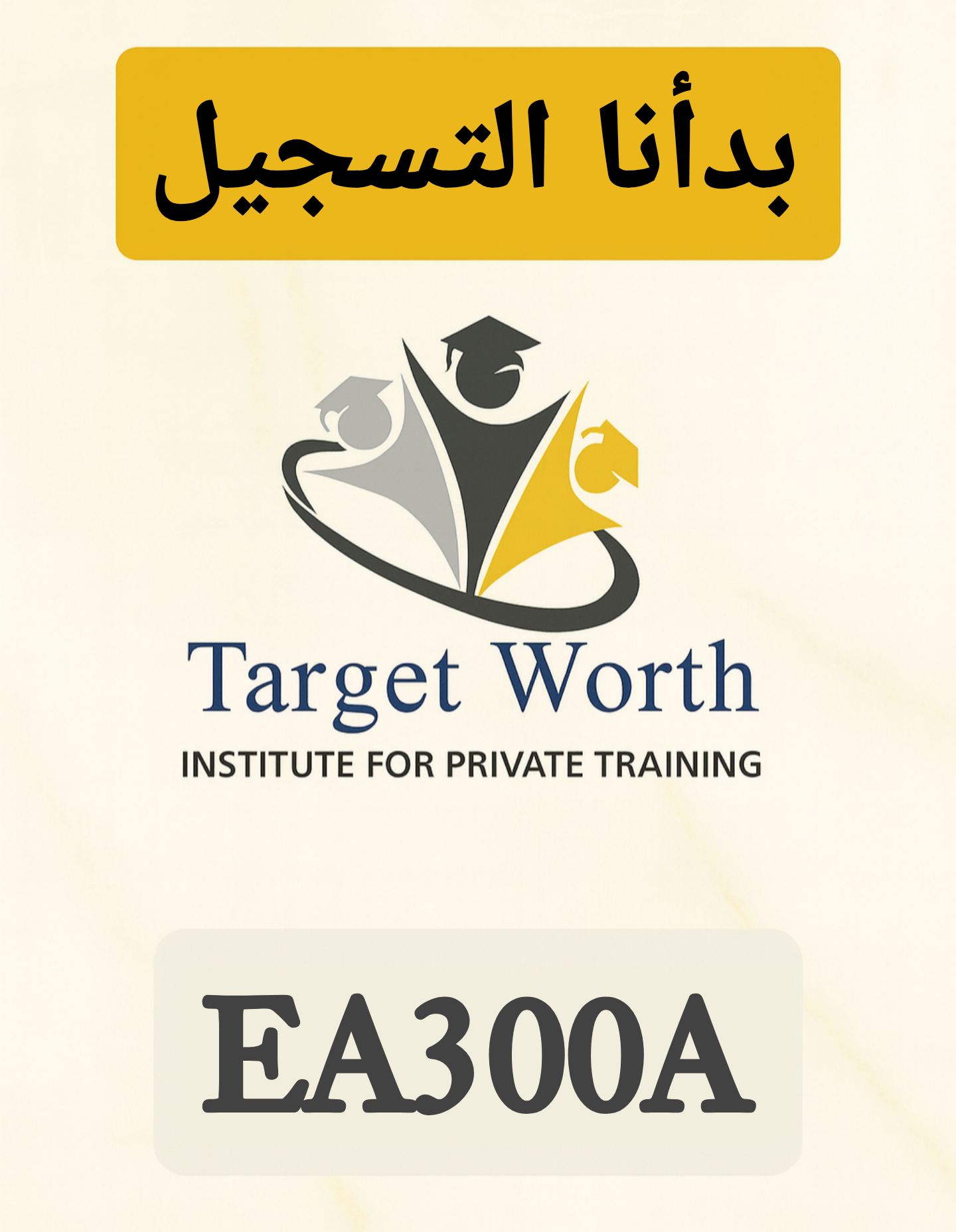 شرح مقرر EA300A مع أ. نوال علي