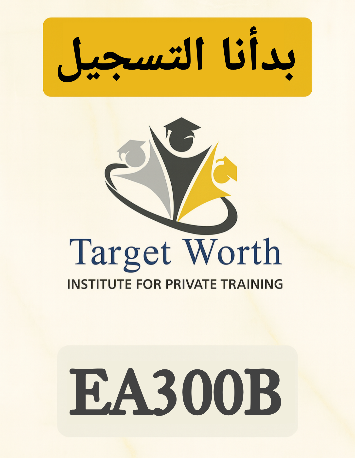 شرح مقرر EA300B مع أ. نوال علي