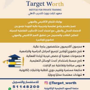 معهد تارقت وورث للتدريب الأهلي_page-0001