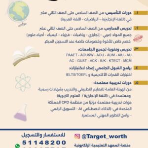 معهد تارقت وورث للتدريب الأهلي_page-0002