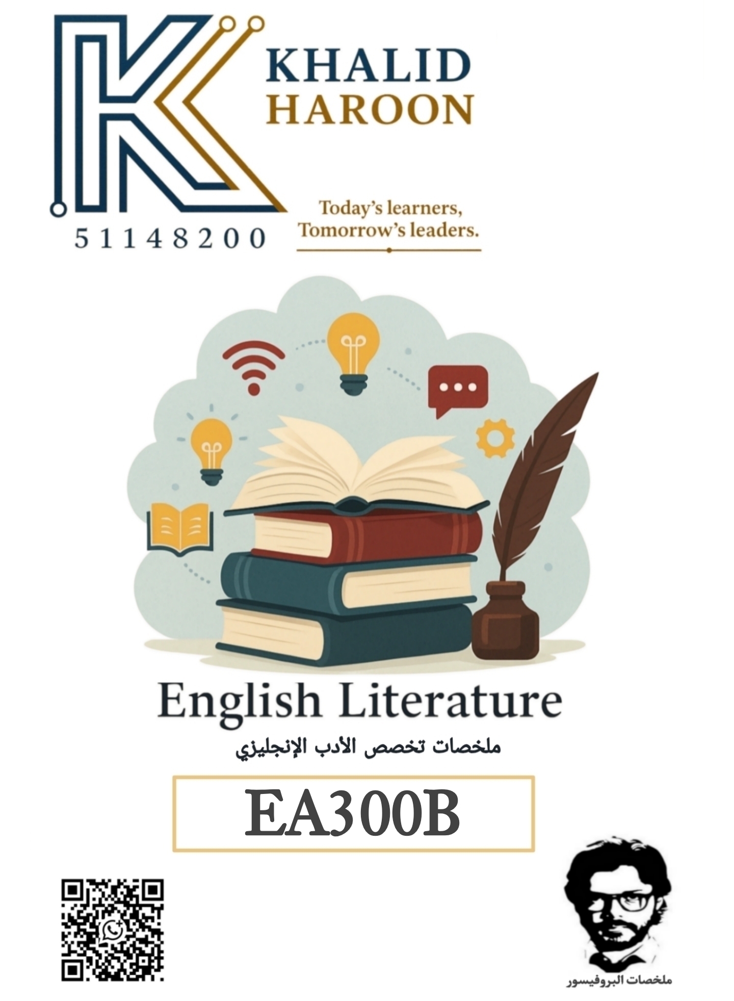 📚 ‏أفضل الملخصات نقدمها لكم EA300B