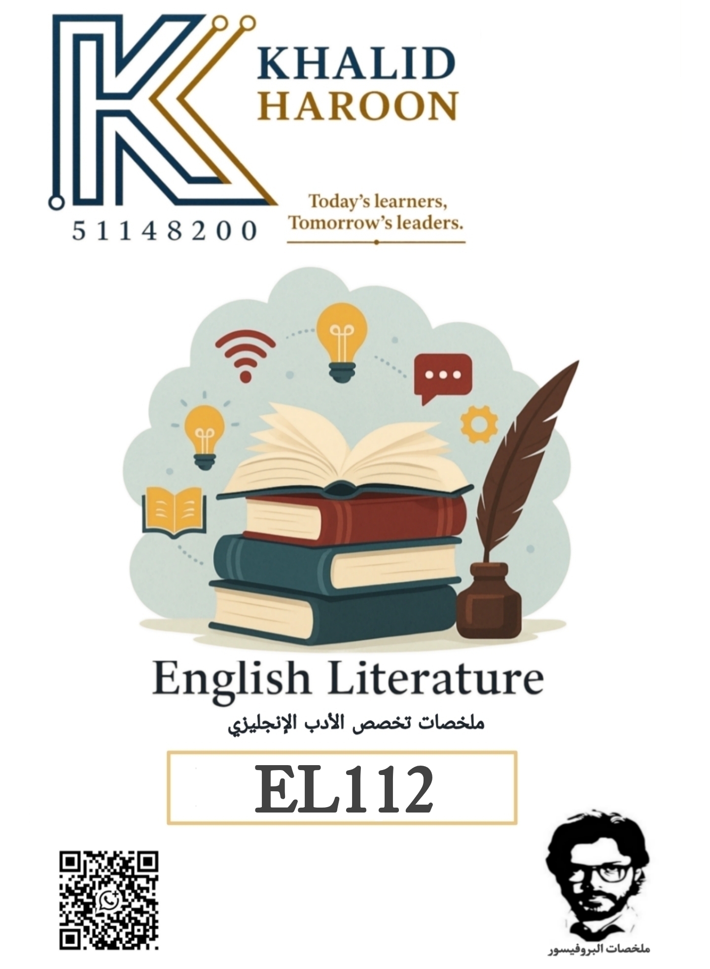 📚 ‏أفضل الملخصات نقدمها لكم EL112